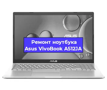 Замена жесткого диска на ноутбуке Asus VivoBook A512JA в Челябинске